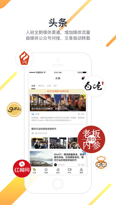 当家人iPhone版 V4.2.1