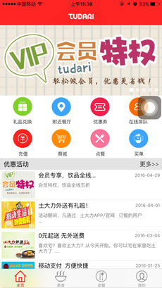 土大力iPhone版 V1.3.2