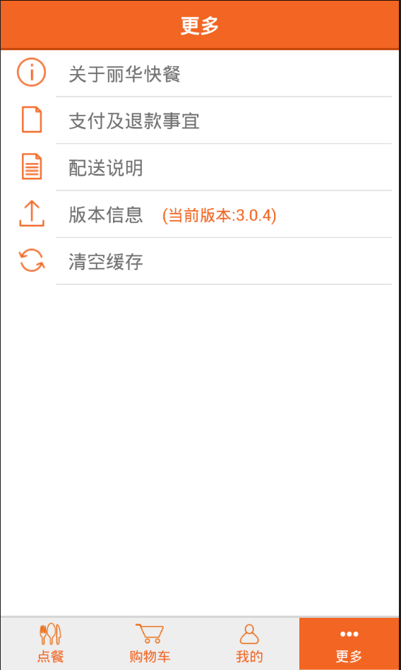 丽华快餐iphone版 V5.0