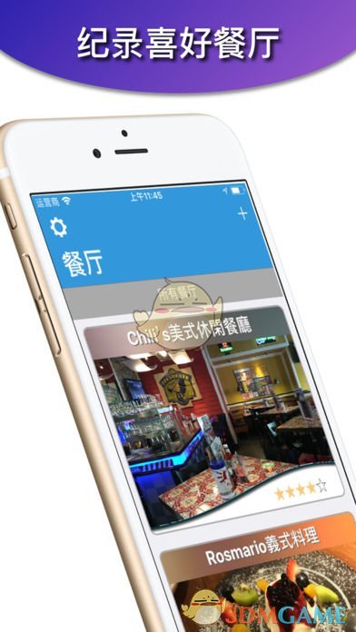 餐忆愿iPhone版 V5.0