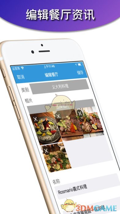 餐忆愿iPhone版 V5.0