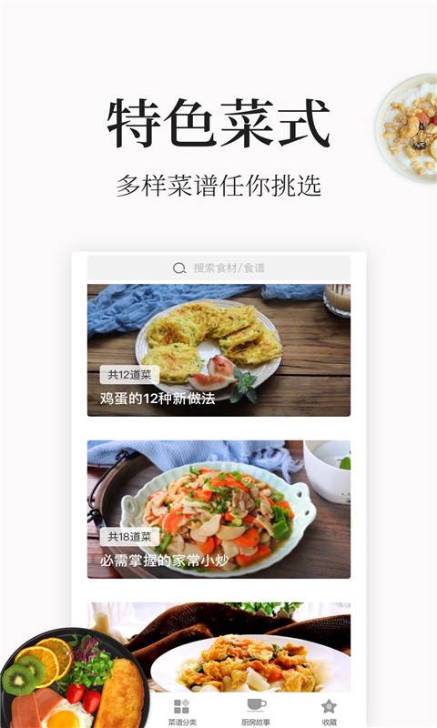 小小食代iPhone版 V1.0