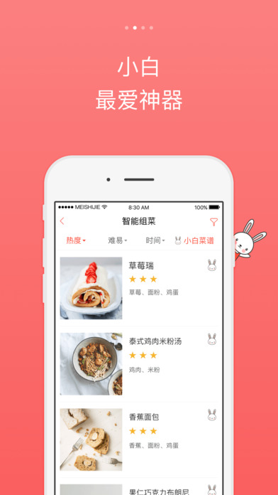 美食杰iPhone版 V3.2.1