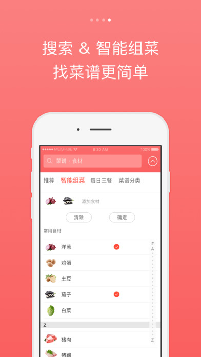 美食杰iPhone版 V3.2.1