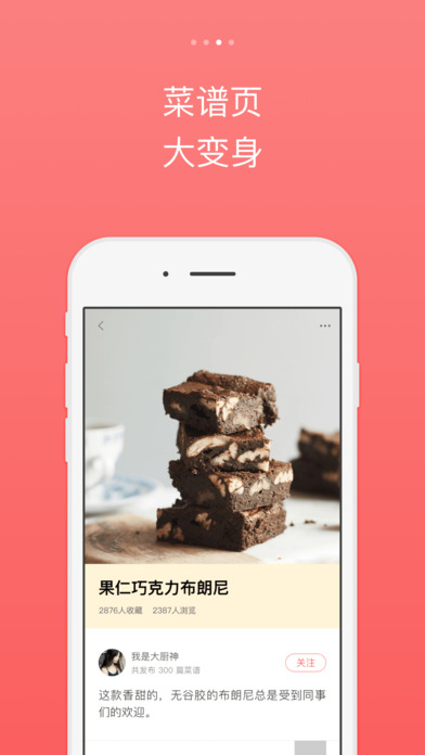 美食杰iPhone版 V3.2.1