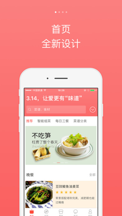 美食杰iPhone版 V3.2.1