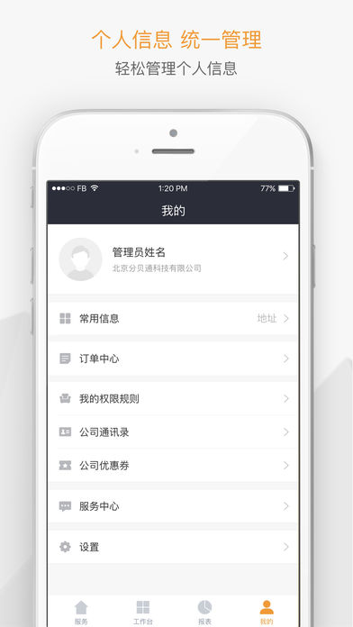 分贝通iphone版 V2.0.8