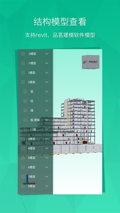 BIM看图iphone版 V1.5.8
