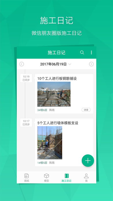 BIM看图iphone版 V1.5.8