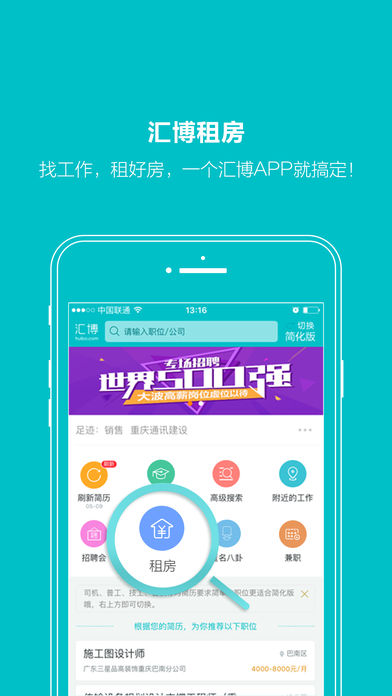 汇博人才网iphone版 V1.2.7