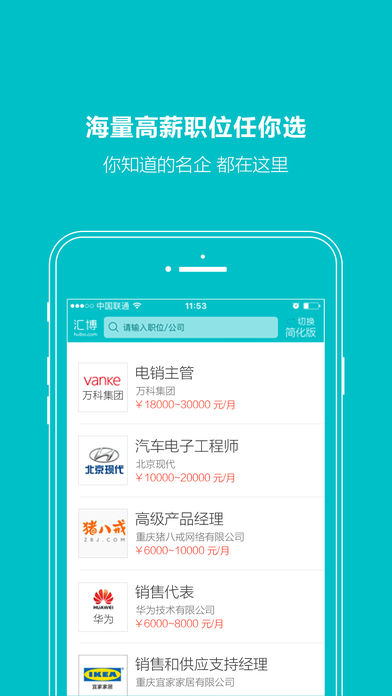 汇博人才网iphone版 V1.2.7