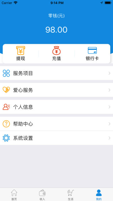 薪起程iphone版 V2.6.8