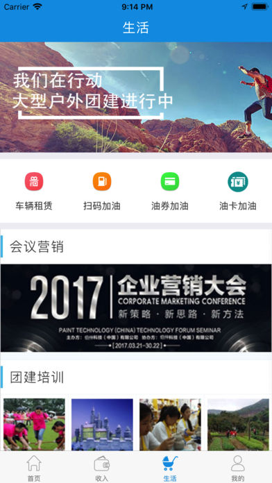 薪起程iphone版 V2.6.8