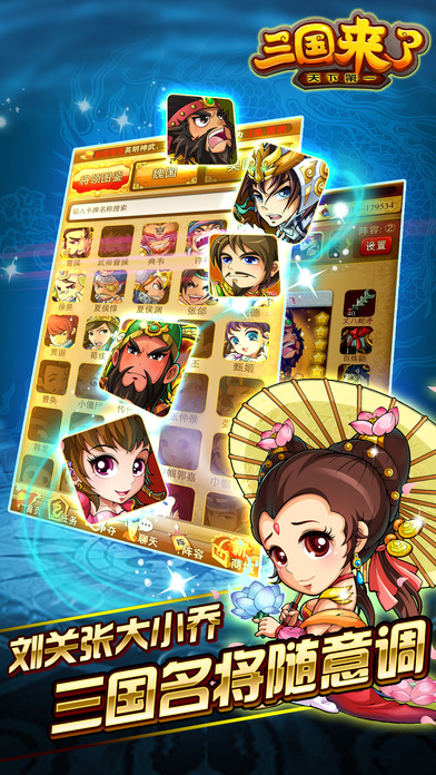 三国来了iPhone版 V3.0.1