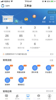 全程云办公iphone版 V1.2.7