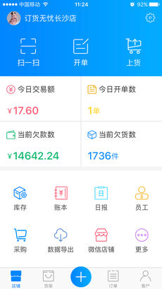 订货无忧iphone版 V1.3.9