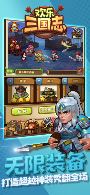 欢乐三国志iPhone版 V5.0