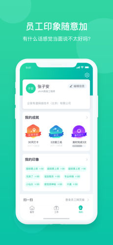 薪人薪事iphone版 V1.7.3