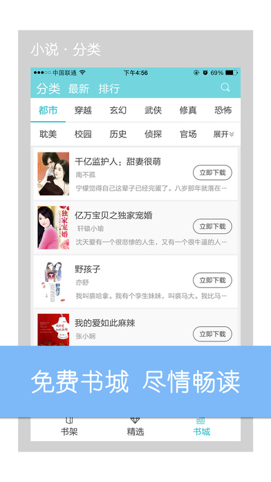 穿越言情小说iphone版 V4.9.5