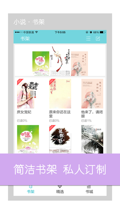 穿越言情小说iphone版 V4.9.5