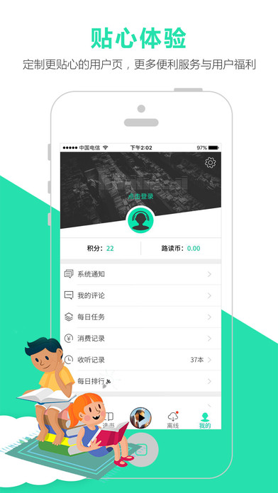 路上读书iPhone版 V5.9