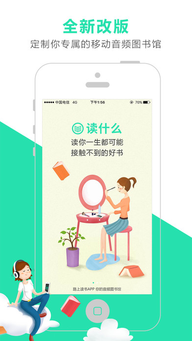 路上读书iPhone版 V5.9