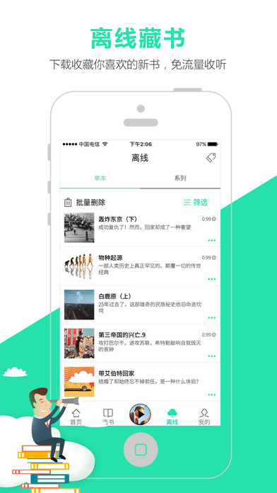 路上读书iPhone版 V5.9