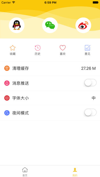 趣日报iPhone版 V1.5