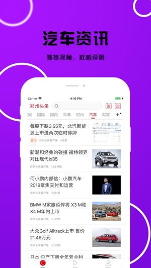 郑州头条iphone版 V4.2.8