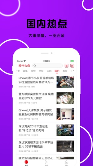郑州头条iphone版 V4.2.8