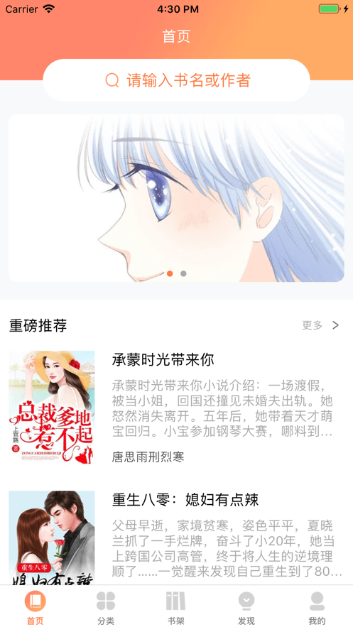 书虫iPhone版 V1.2.6