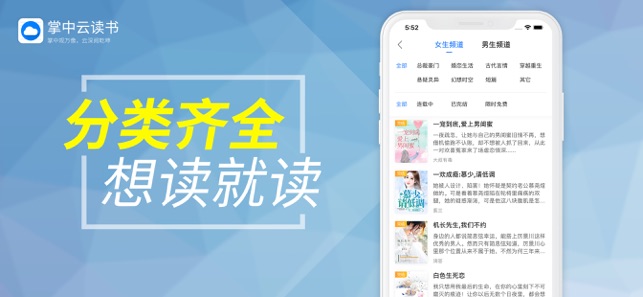 掌中云读书iPhone版 V2.1.2