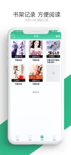 笔趣阁小说iPhone版 V1.3.6