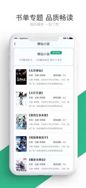 笔趣阁小说iPhone版 V1.3.6