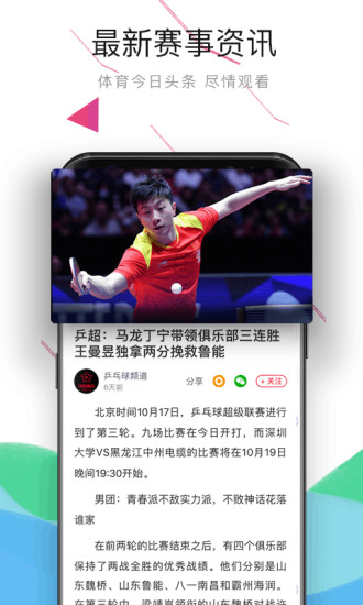中国体育iPhone版 V1.0