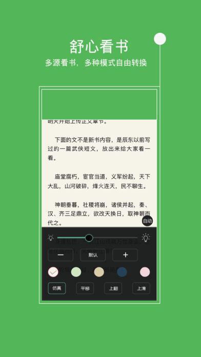 海纳小说阅读器iPhone版 V1.6.0