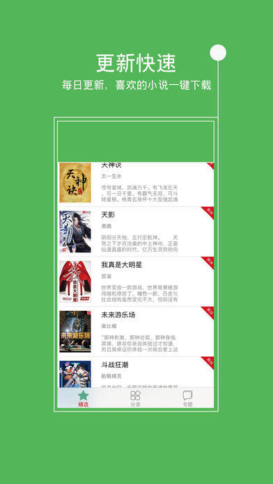 海纳小说阅读器iPhone版 V1.6.0