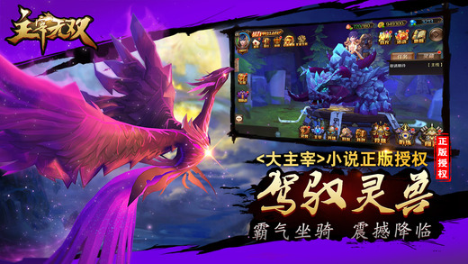 主宰无双iPhone版 V1.2.6