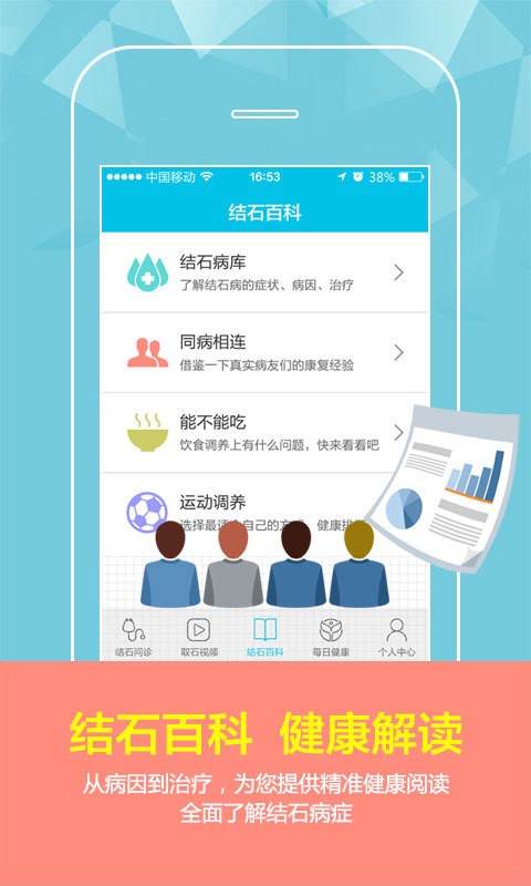 结石掌中宝安卓版 V1.0