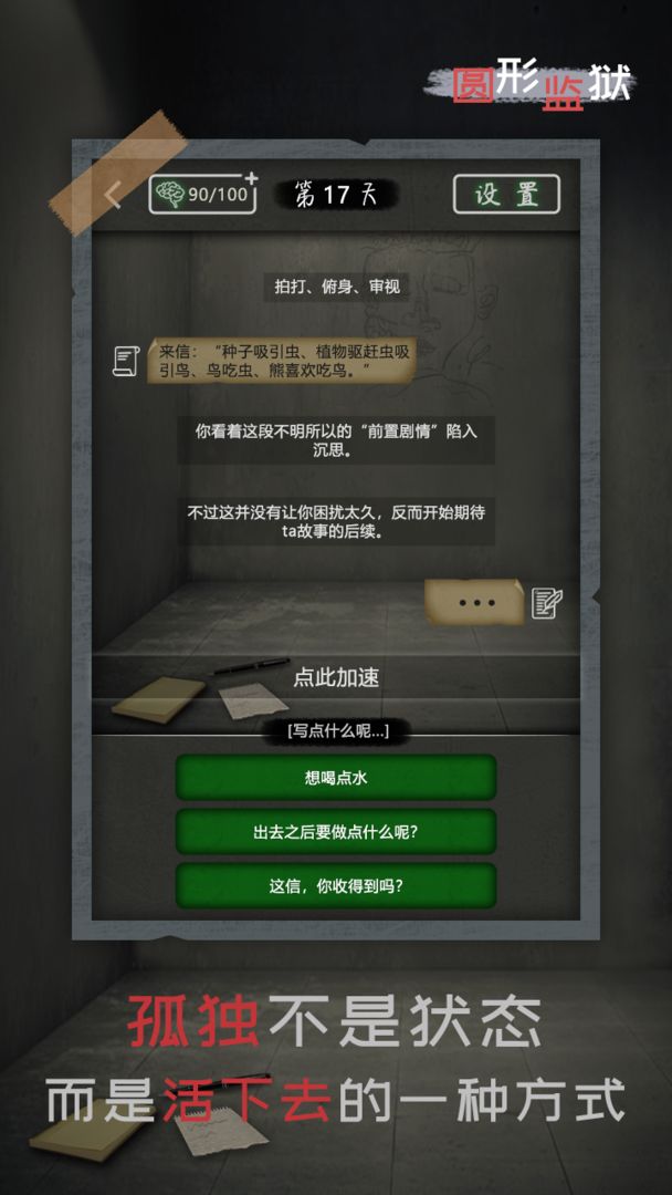 圆形监狱iPhone版 V1.2.2