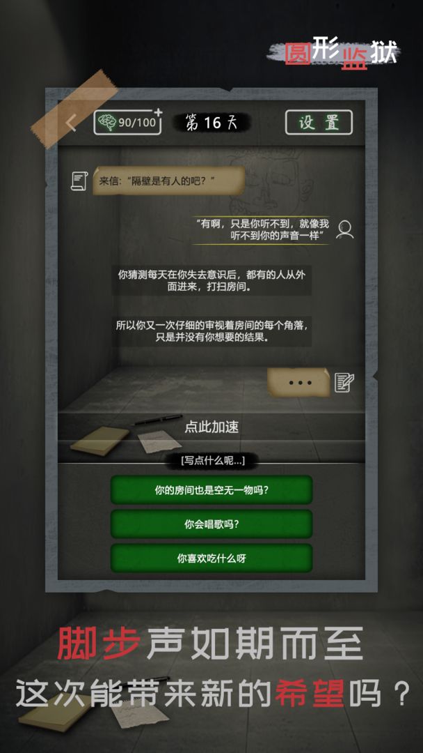 圆形监狱iPhone版 V1.2.2