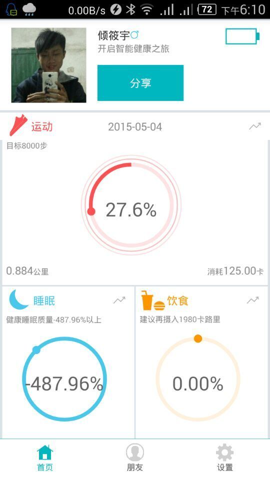 Fii Band安卓版 V2.0