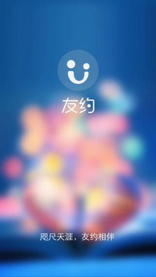 亲友约iphone版 V1.0