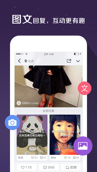 微密iPhone版 V2.0