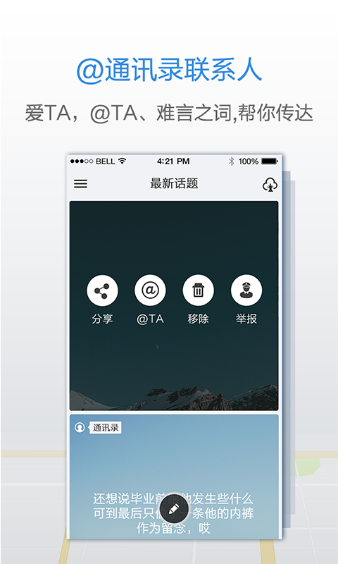 私密圈iphone版 V2.0