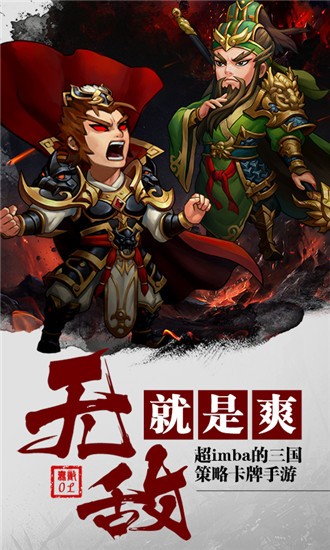 热练三国安卓版 V1.0