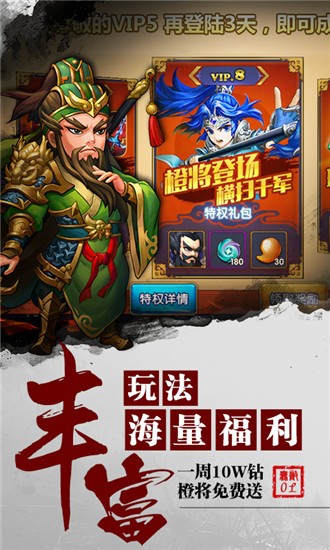 热练三国安卓版 V1.0