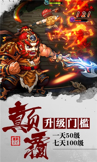 热练三国安卓版 V1.0