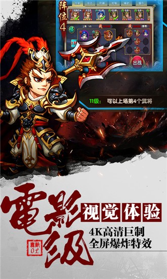 热练三国安卓版 V1.0