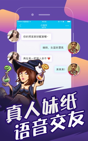 欢乐狼人杀安卓官方版 V1.6.0